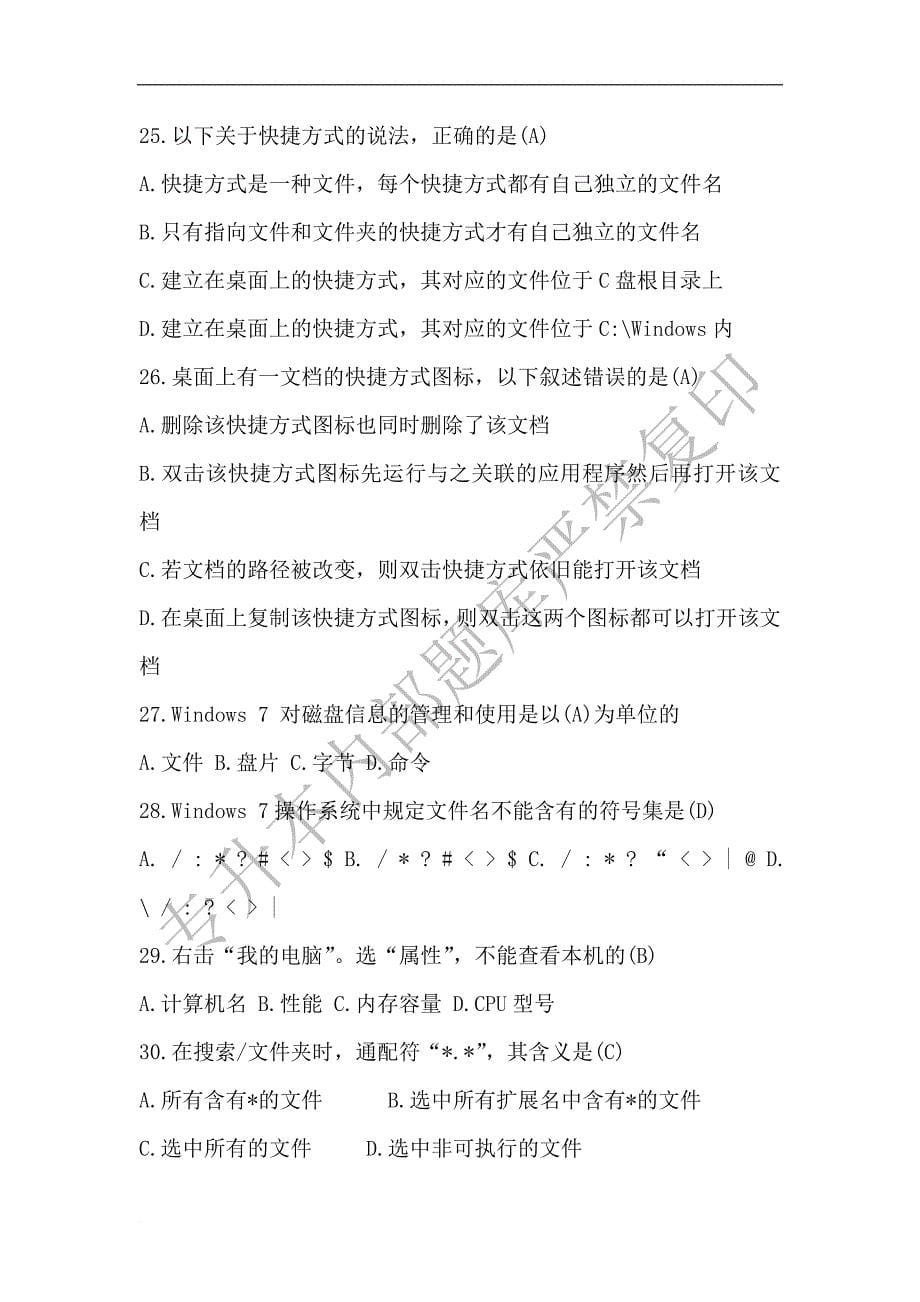 专升本计算机题库.doc_第5页