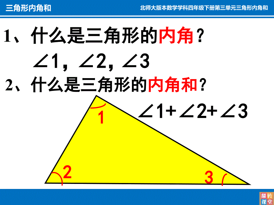 数学-北师大版-四年级下三角形内角和_第2页