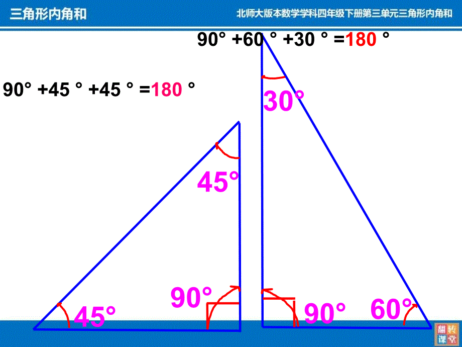 数学-北师大版-四年级下三角形内角和_第3页