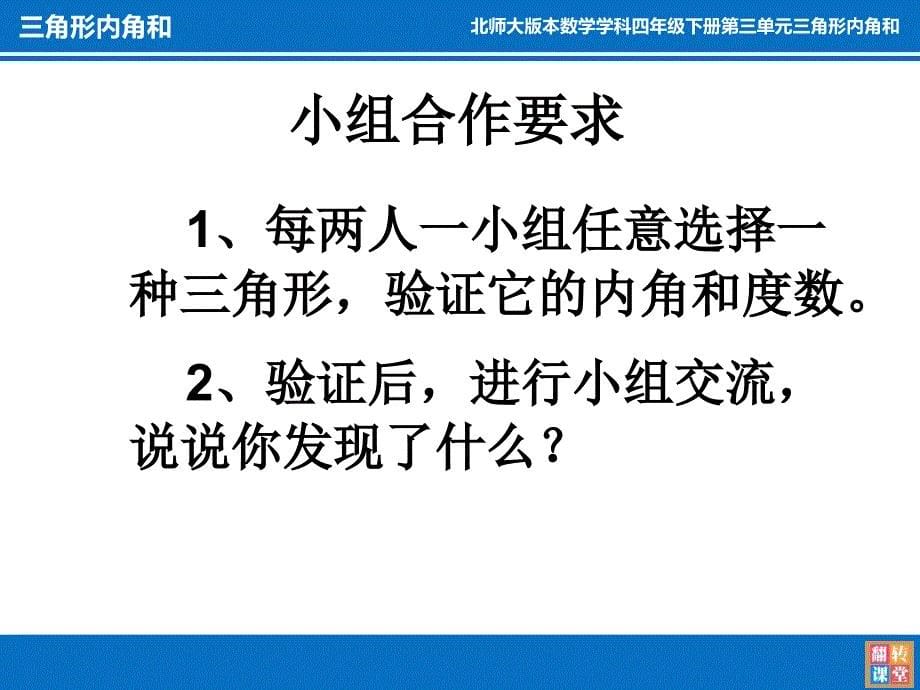 数学-北师大版-四年级下三角形内角和_第5页