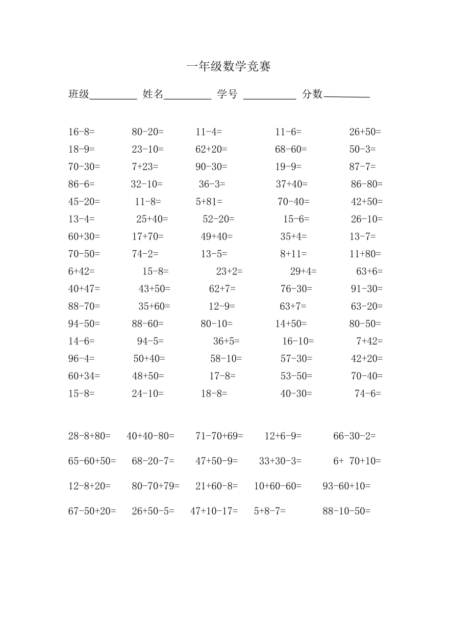 一年级下册数学口算练习题.doc_第4页