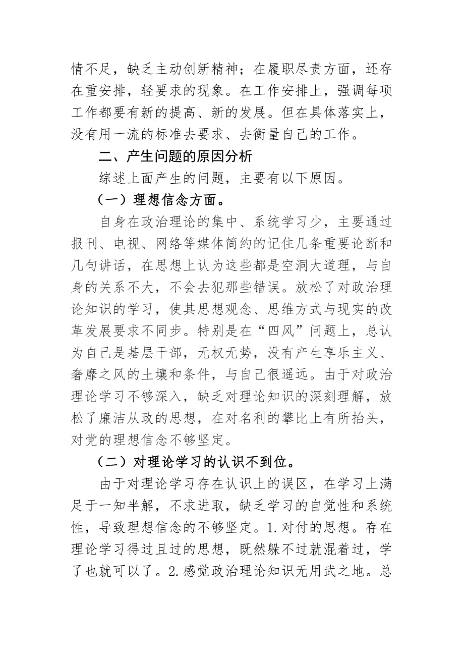 三严三实教育活动发言提纲.doc_第4页