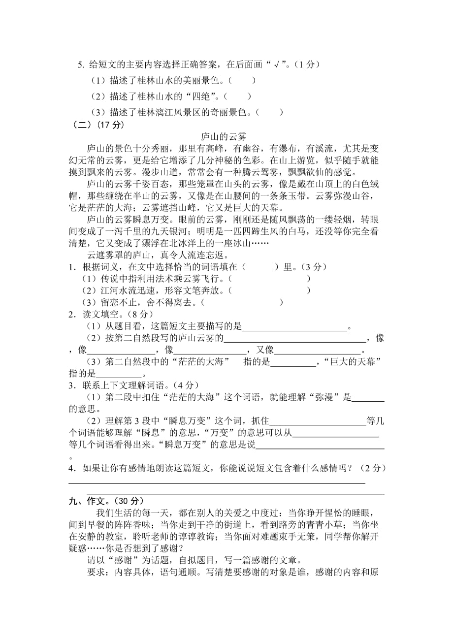 最新--四年级语文下册第一次月考试卷(1、2单元)_第3页