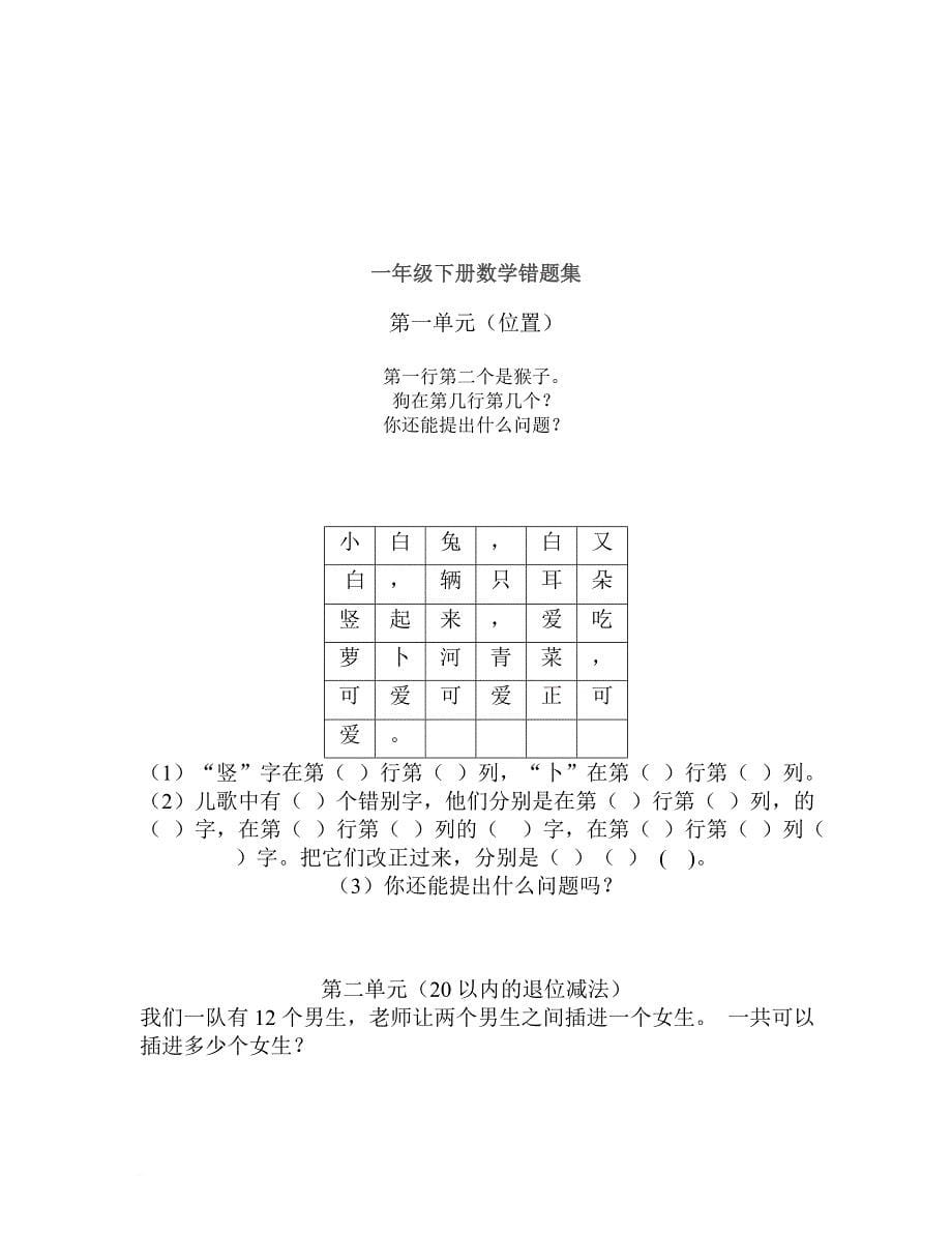 一年级下册数学概念整理.doc_第5页