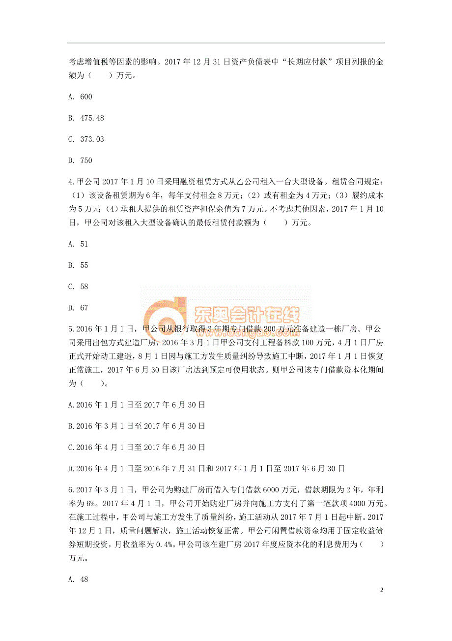 中级会计师会计实务阶段测试题(9-14章).doc_第2页
