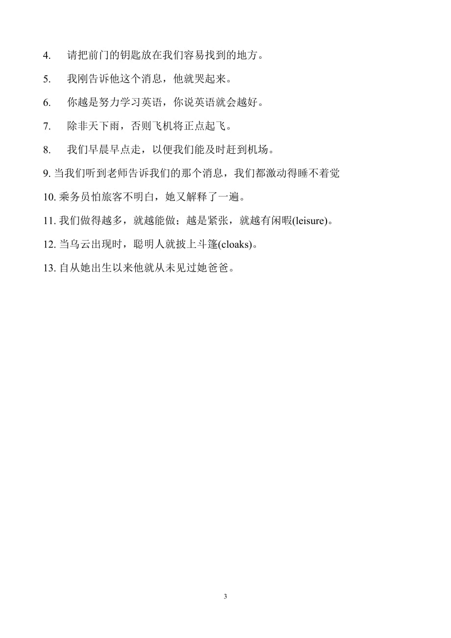 三大从句翻译练习(学生版).doc_第3页