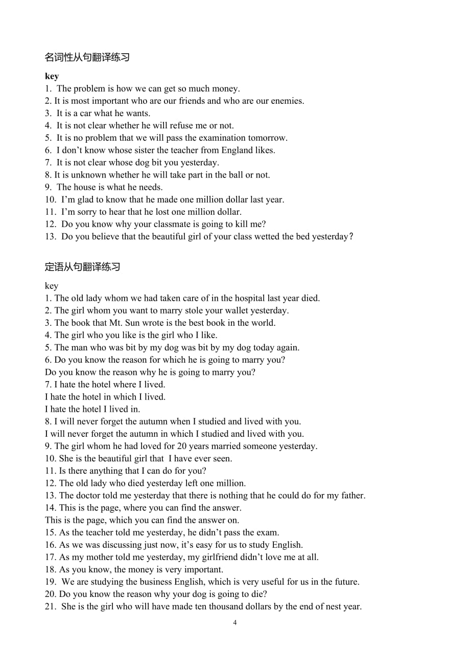 三大从句翻译练习(学生版).doc_第4页