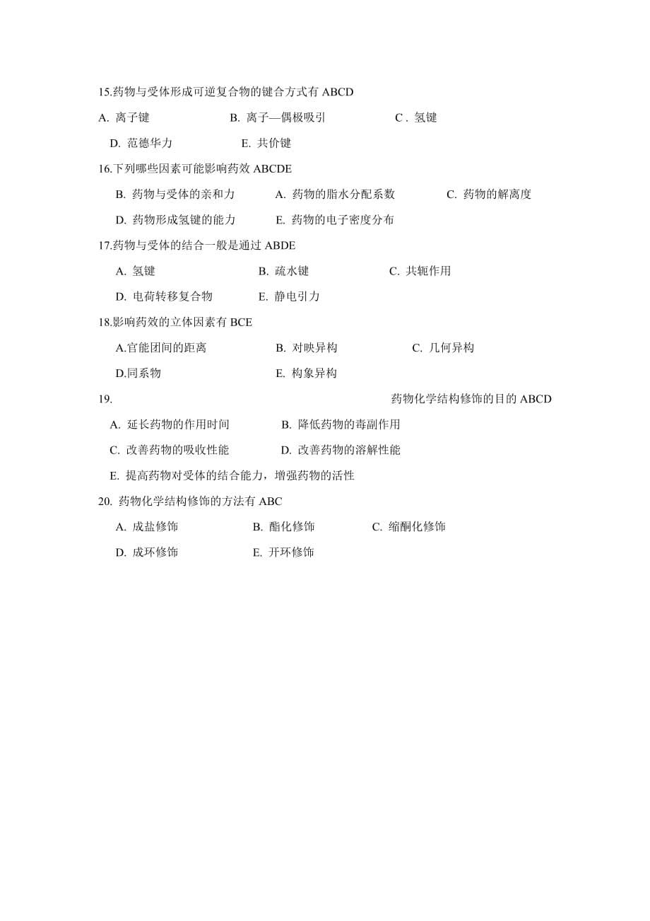 《药物化学》复习资料答案_第5页