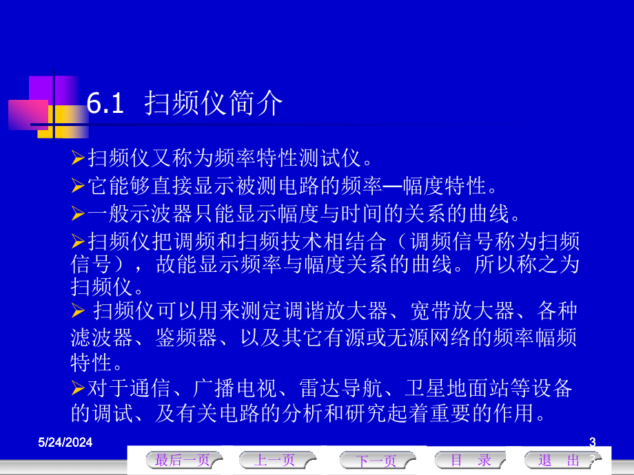 电子测量技术教案《6》_第3页