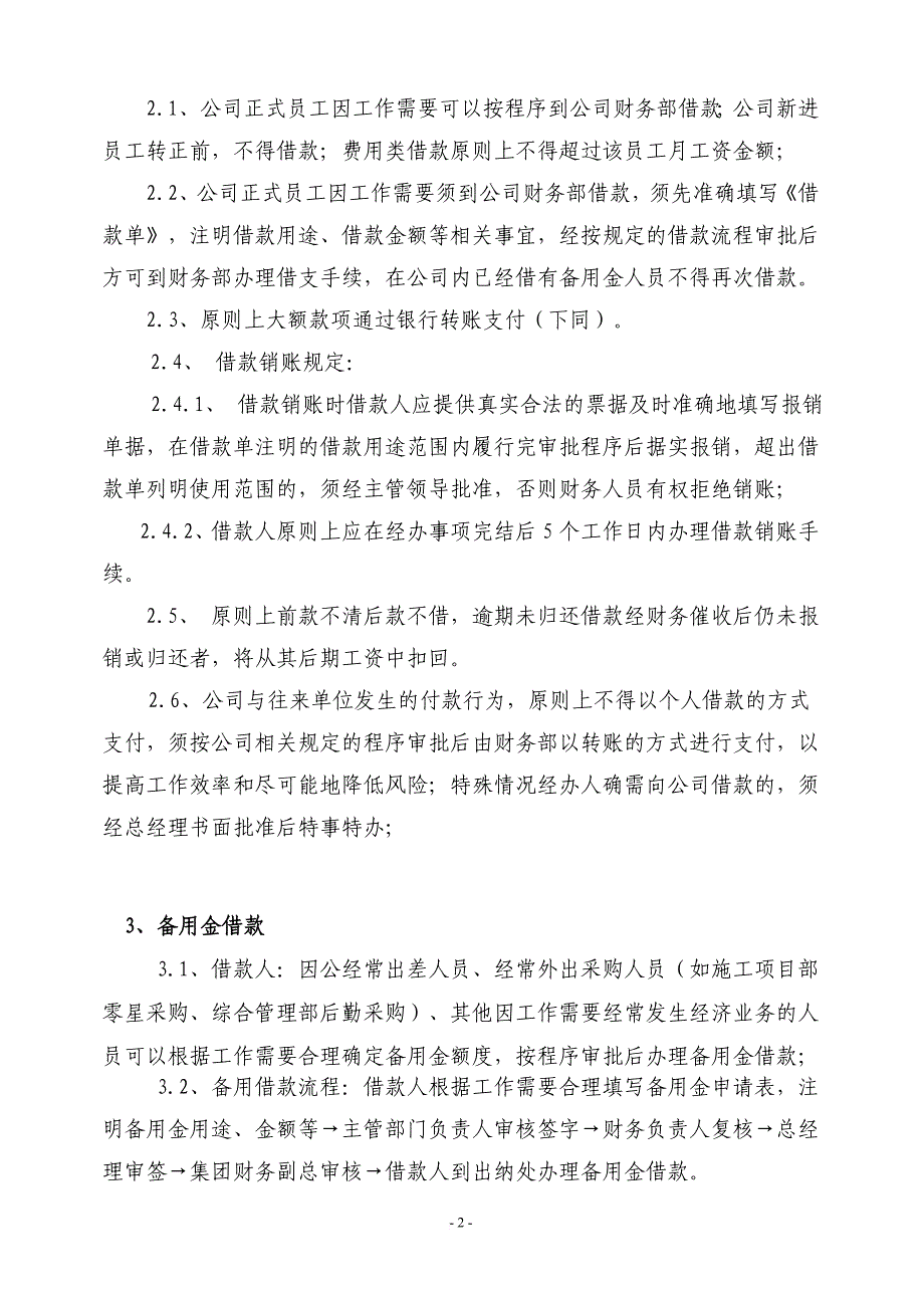 东盛控股集团财务制度--费用报销及付款管理办法(试行-修改).doc_第2页