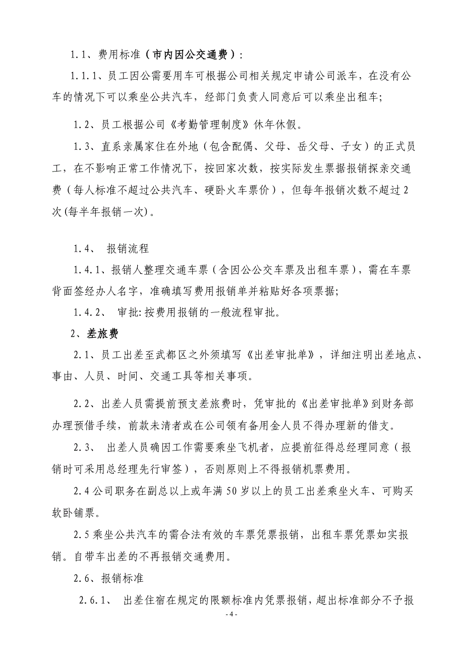 东盛控股集团财务制度--费用报销及付款管理办法(试行-修改).doc_第4页