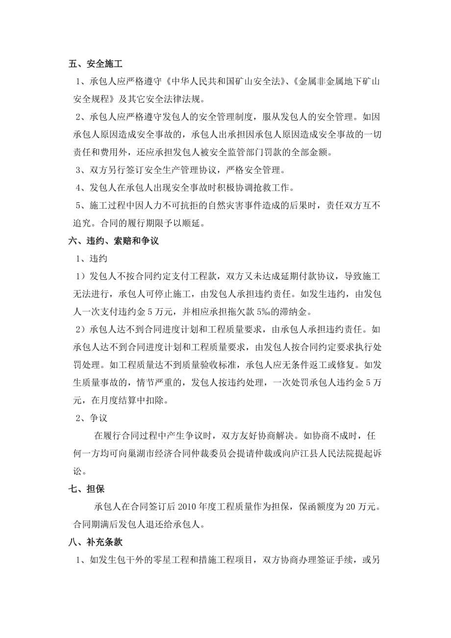 中深孔凿岩合同书1.doc_第5页