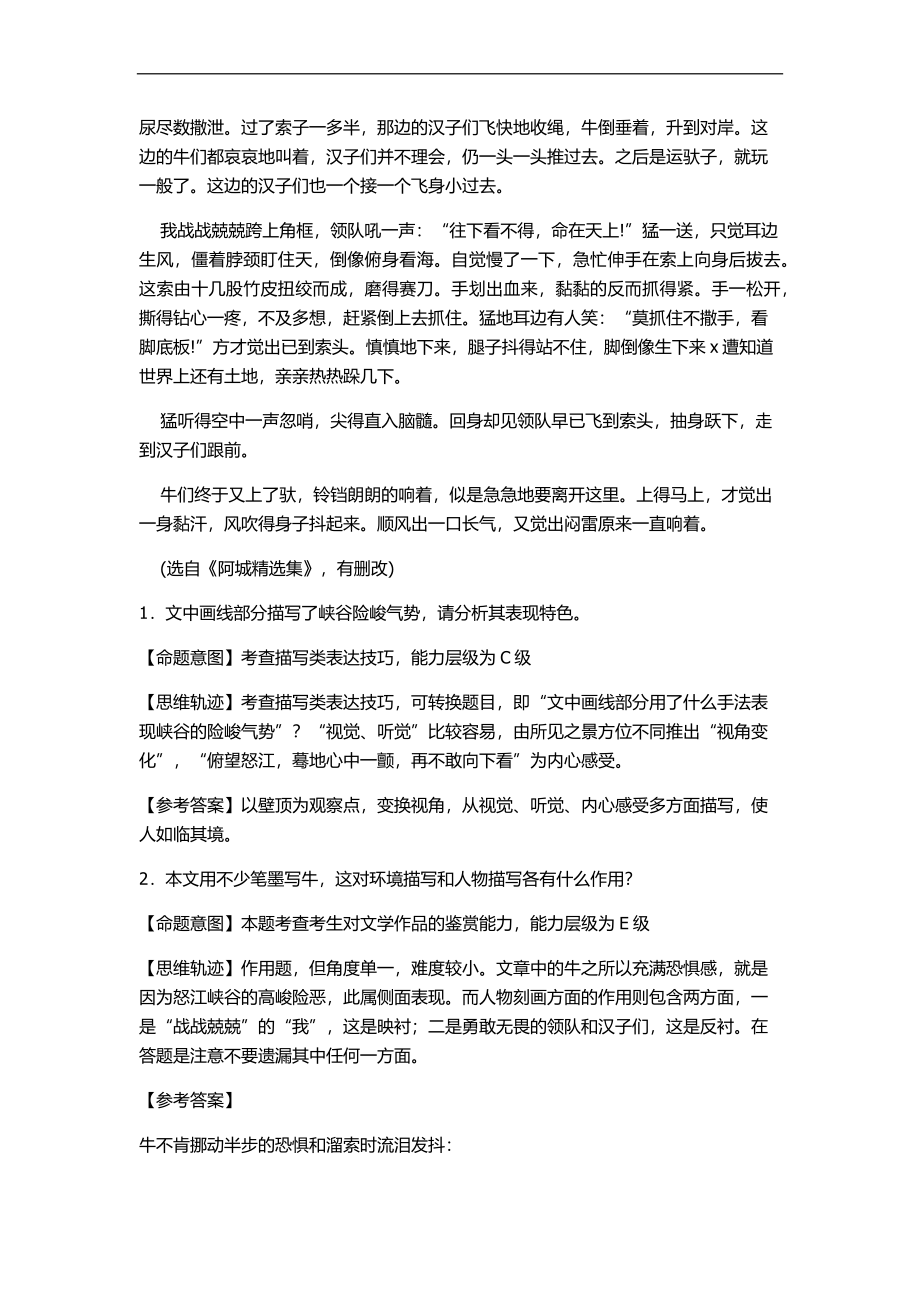 ｛决战精品｝x届高考语文复习阶段质量评估复习学案（四） 新人教版_第2页