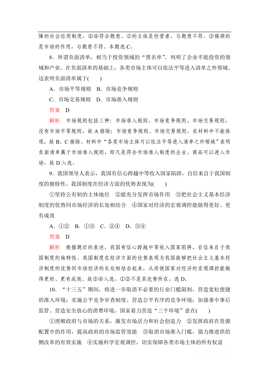 2020届高考政治一轮（新课标通用）训练检测：必修一单元测试卷（四）　发展社会主义市场经济 _第4页