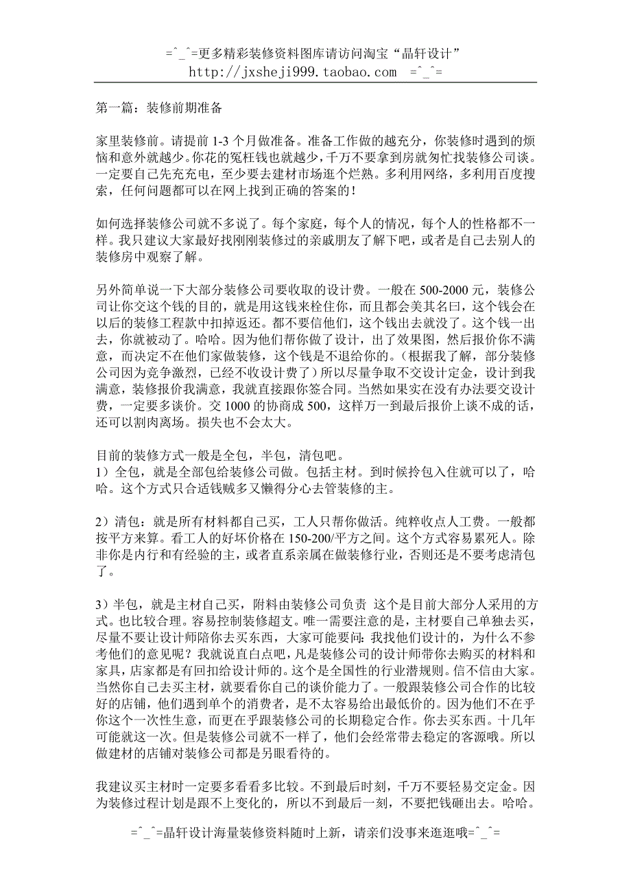 家装半包：装修步骤和自购清单全攻略资料_第1页