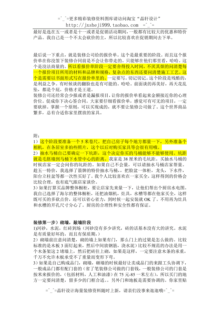 家装半包：装修步骤和自购清单全攻略资料_第2页