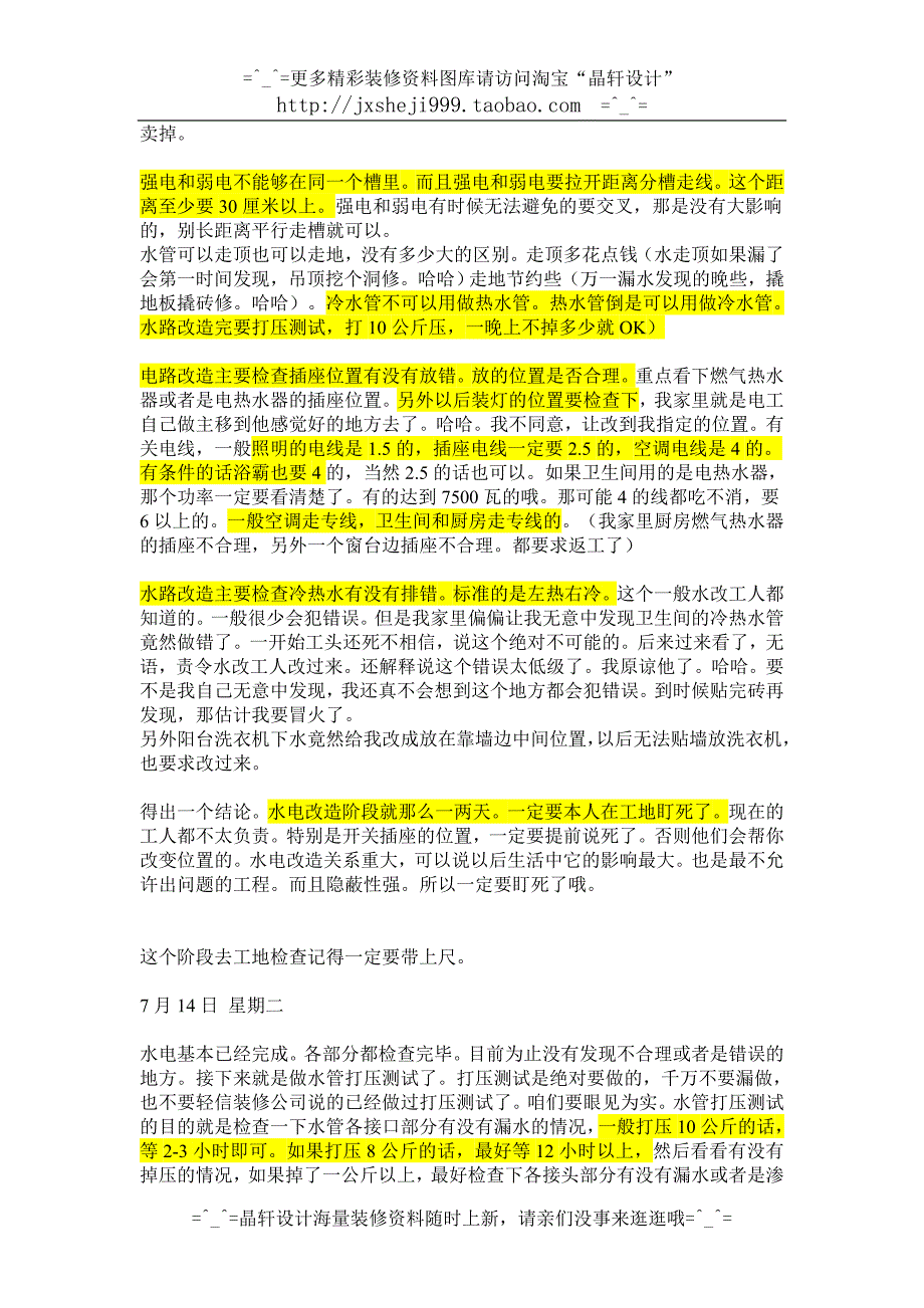 家装半包：装修步骤和自购清单全攻略资料_第4页