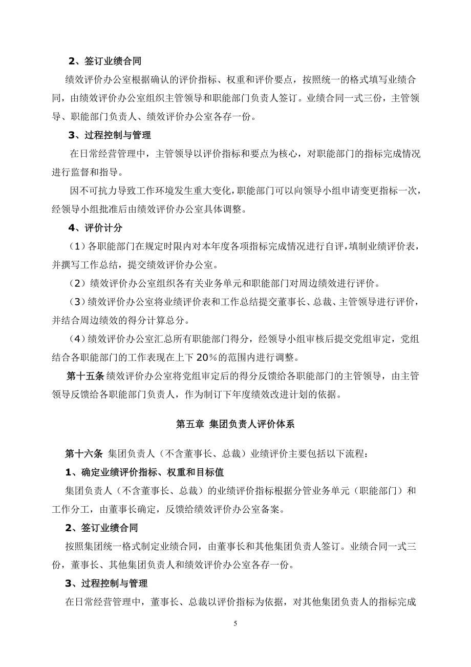 中粮集团考核办法.doc_第5页