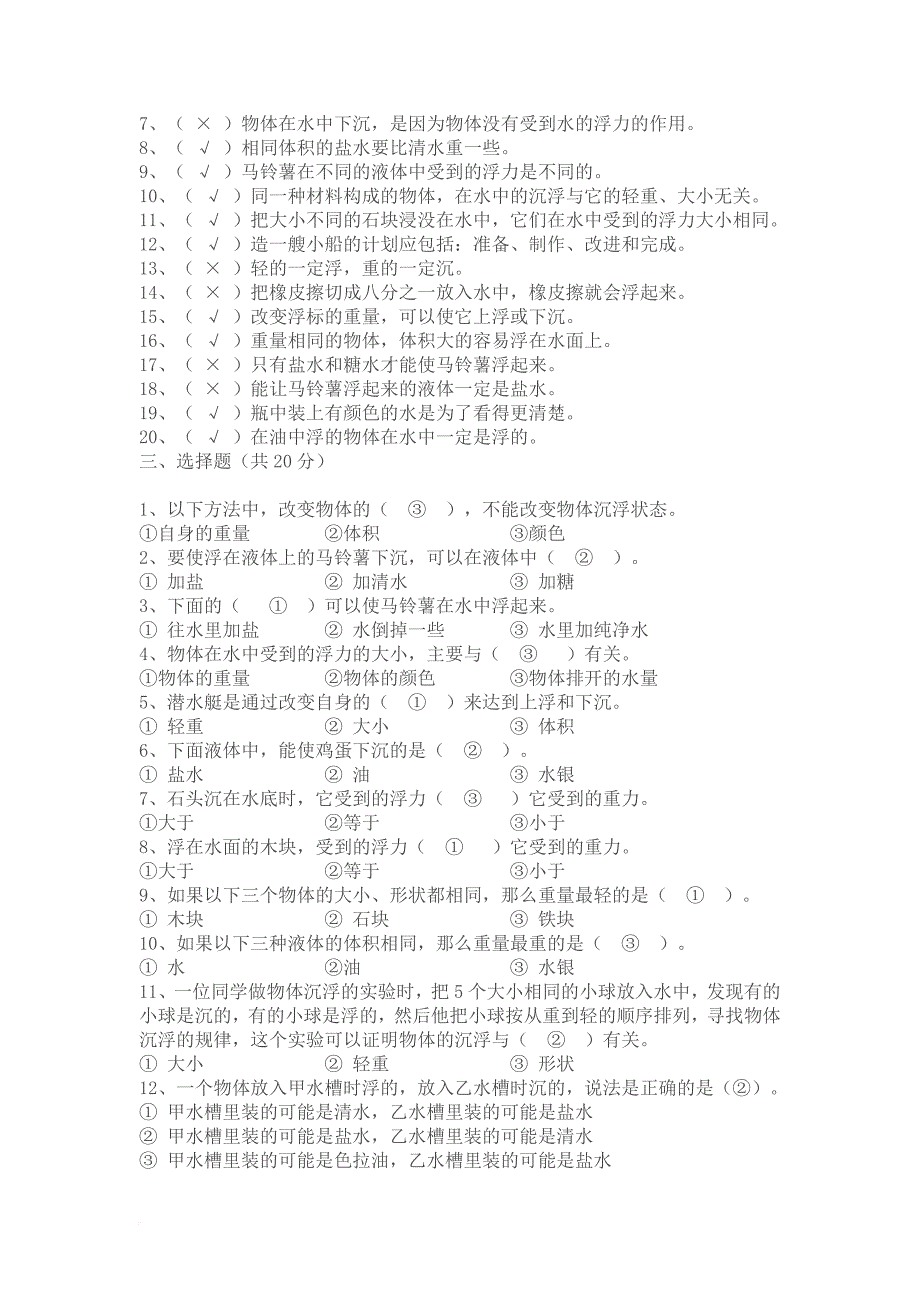 五年级科学下册第二单元测试卷_第2页