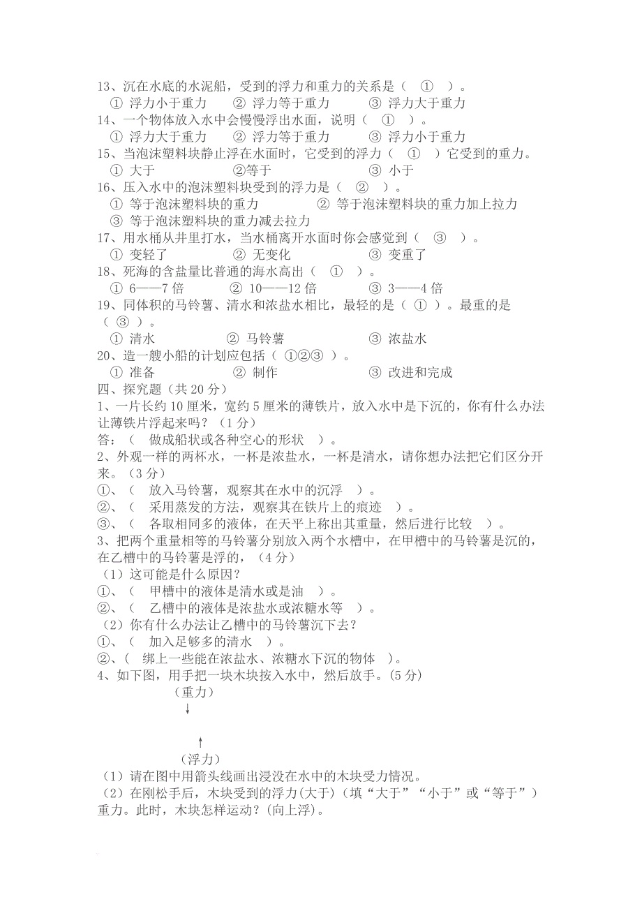 五年级科学下册第二单元测试卷_第3页