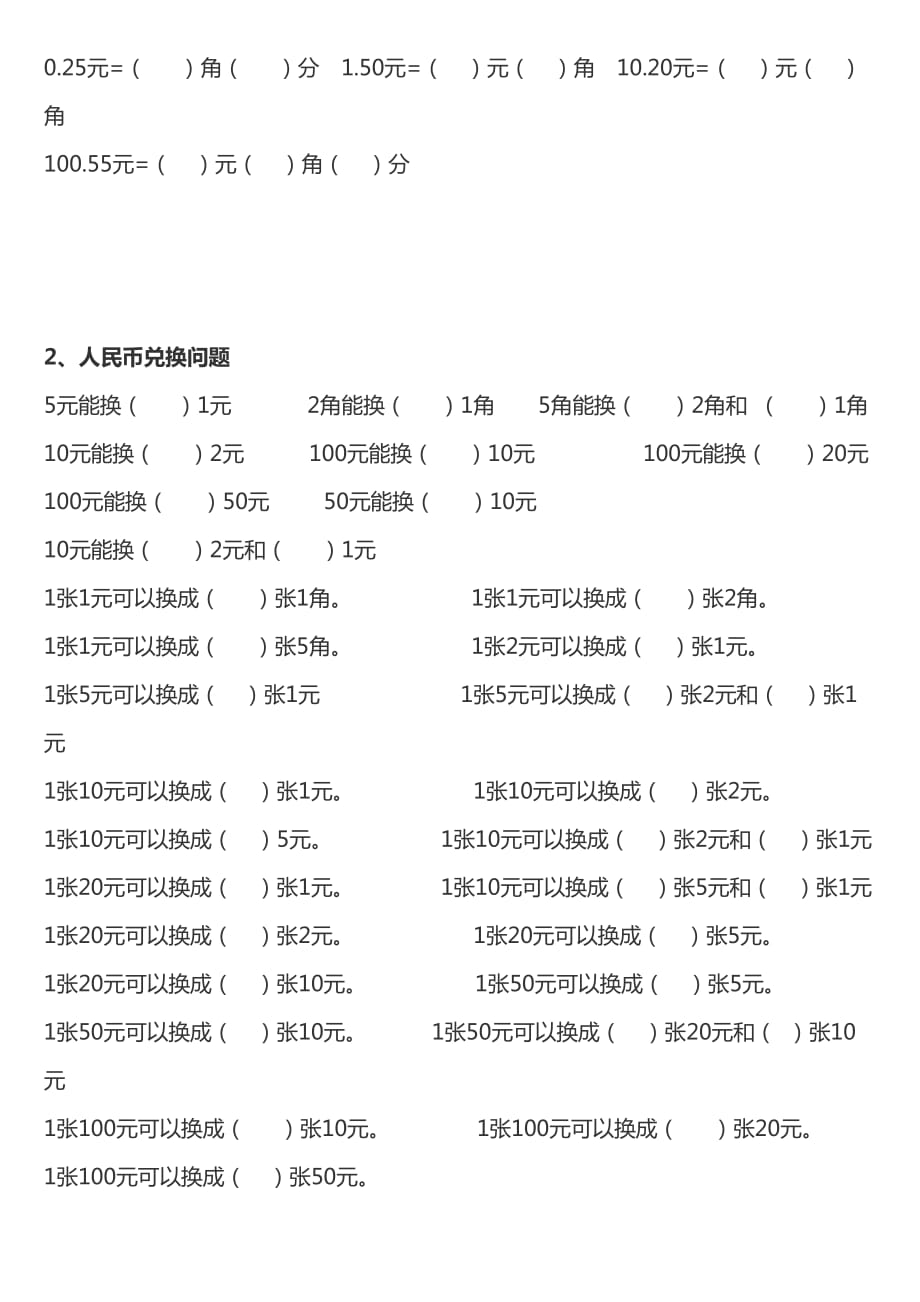 一年级元角分专项练习题.doc_第2页