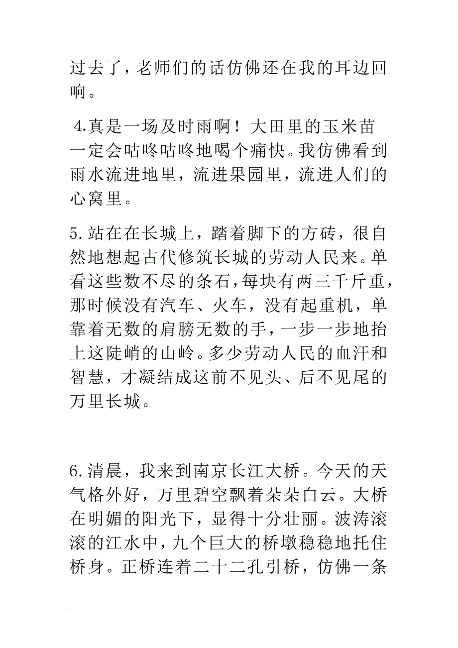 中心句、过渡句练习.doc_第4页