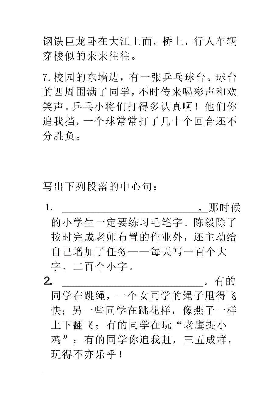 中心句、过渡句练习.doc_第5页