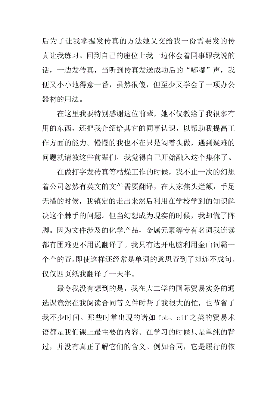 专业英语实习报告【三篇】.doc_第3页