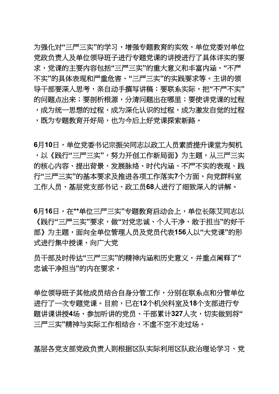 三严三实活动结束.doc_第3页