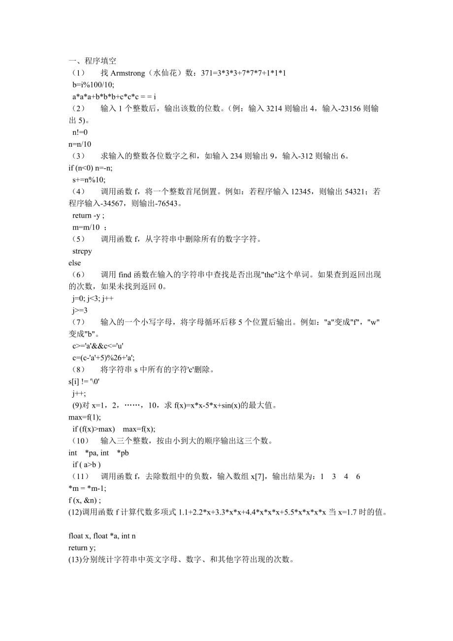 浙江省计算机二级c语言历年试卷_第1页