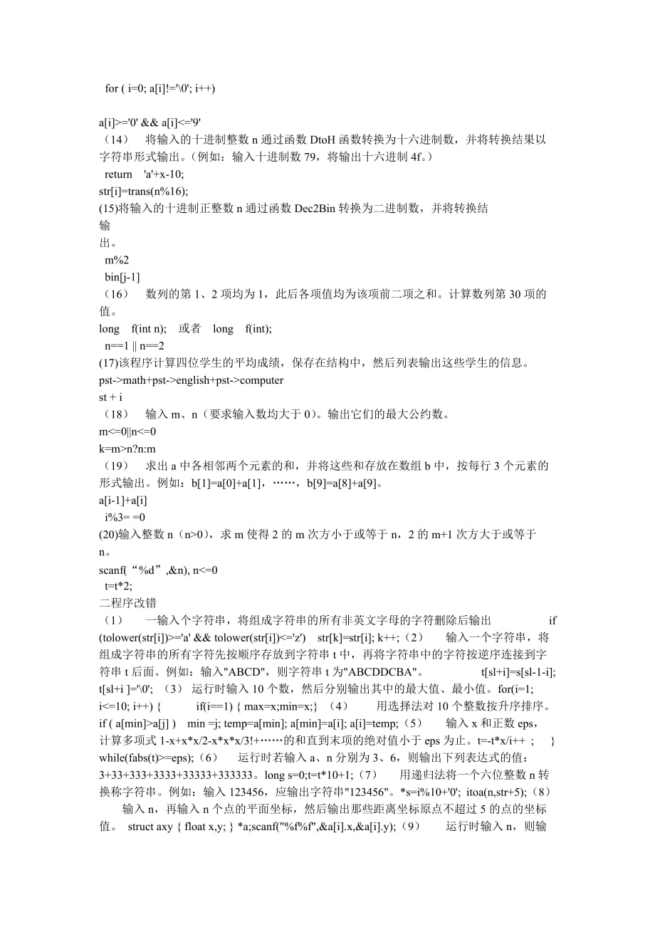 浙江省计算机二级c语言历年试卷_第2页