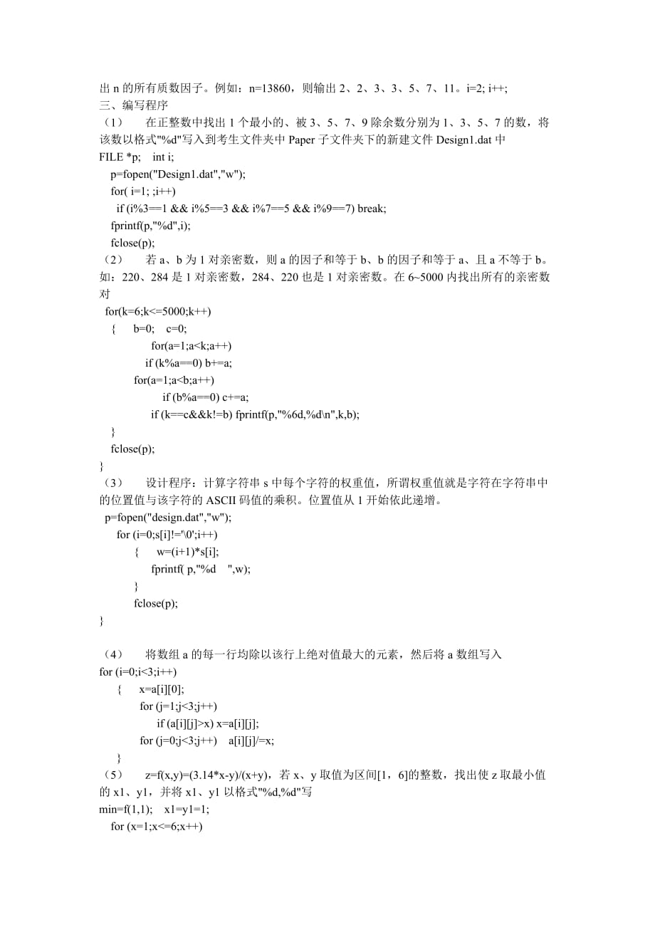 浙江省计算机二级c语言历年试卷_第3页
