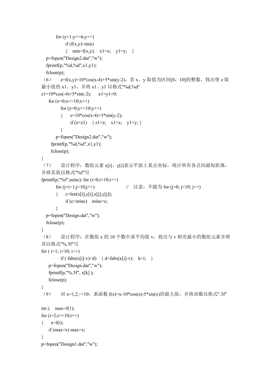 浙江省计算机二级c语言历年试卷_第4页