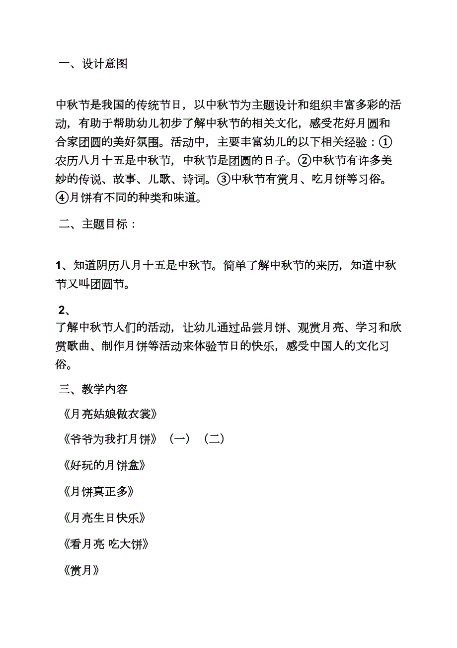 中秋节有哪些活动.doc_第3页