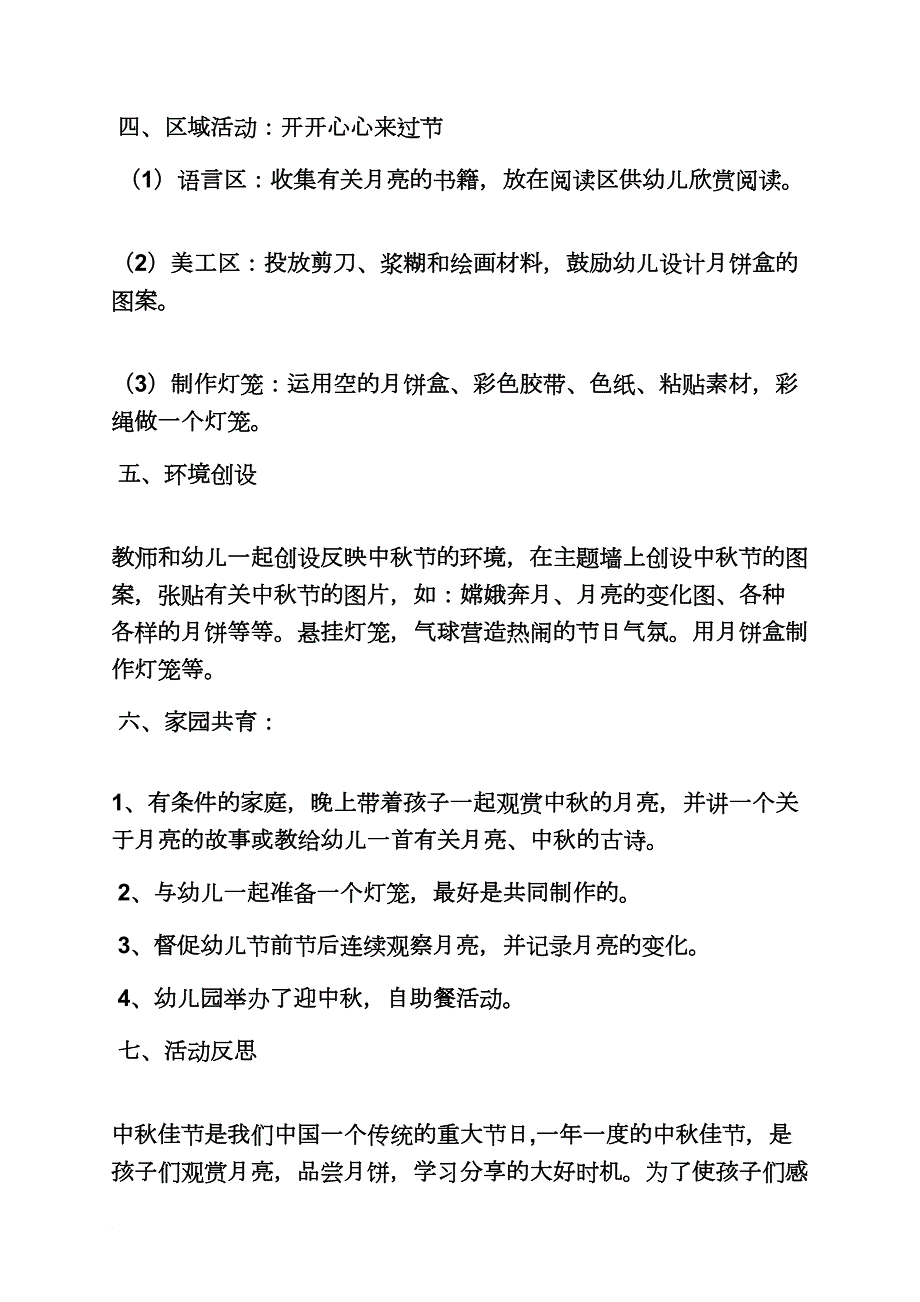 中秋节有哪些活动.doc_第4页