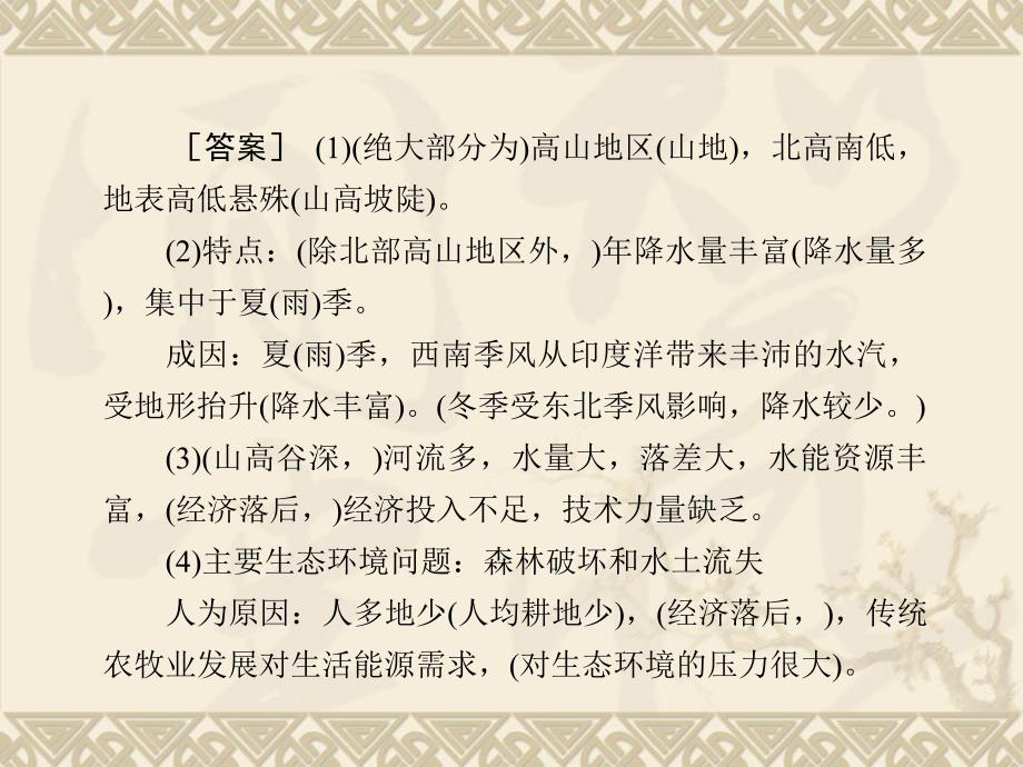 亚洲、日本高考题汇总_第2页