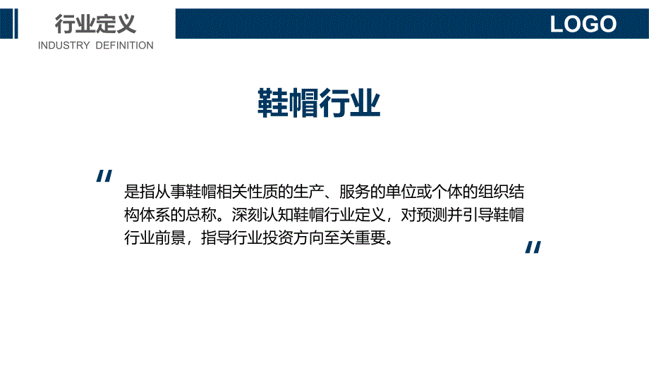 鞋帽行业竞争格局投资风险_第4页