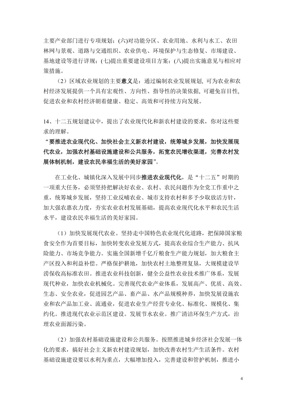 上海2012区域发展理论与实践复习题答案.doc_第4页