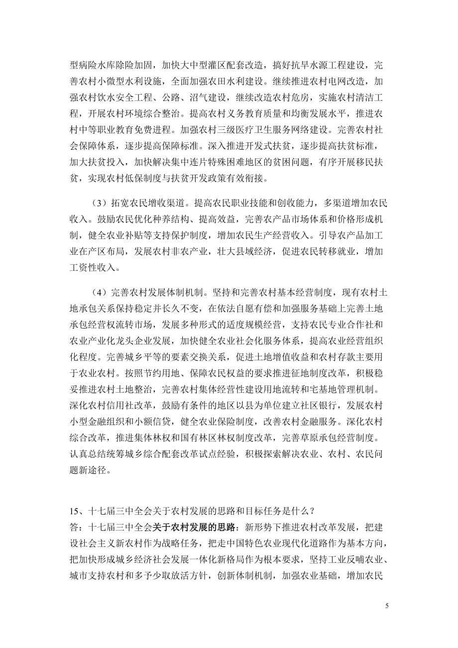 上海2012区域发展理论与实践复习题答案.doc_第5页