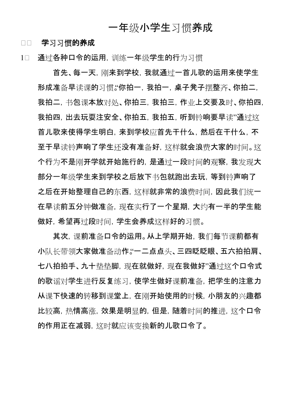 一年级习惯养成.doc_第1页