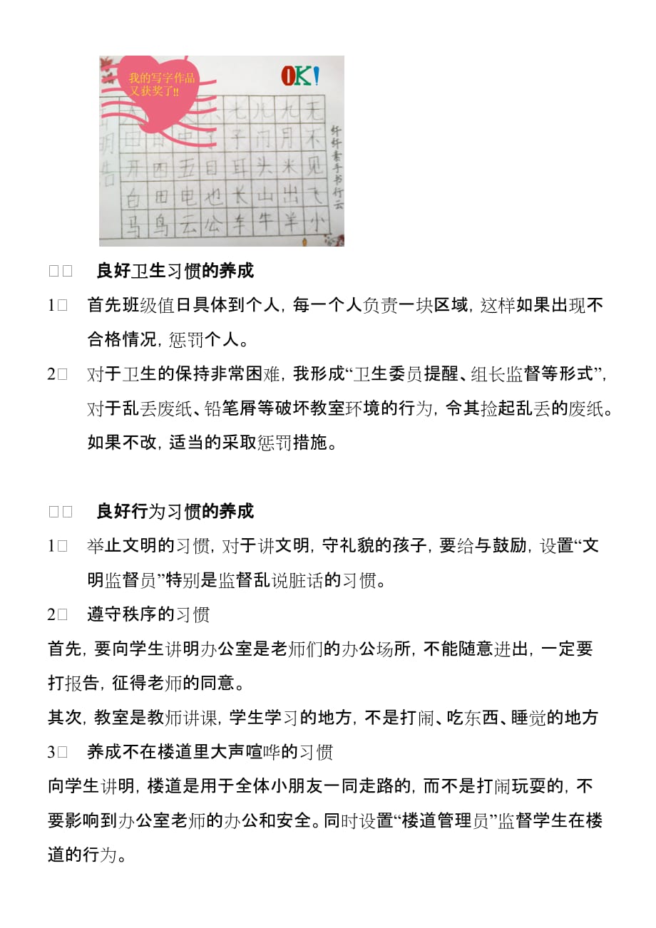 一年级习惯养成.doc_第4页