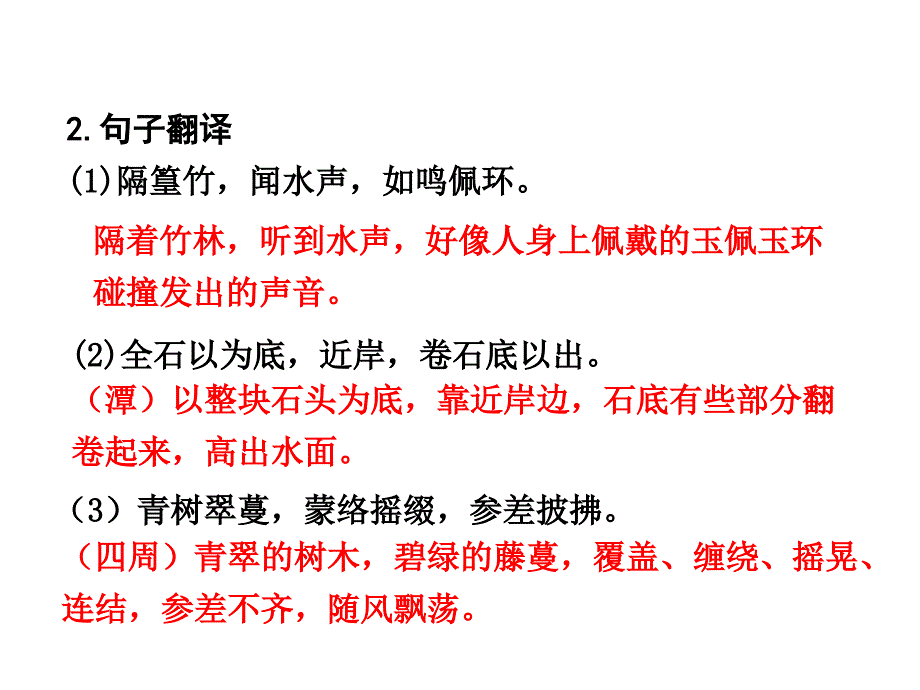 《小石潭记》中考复习ppt课件_第4页