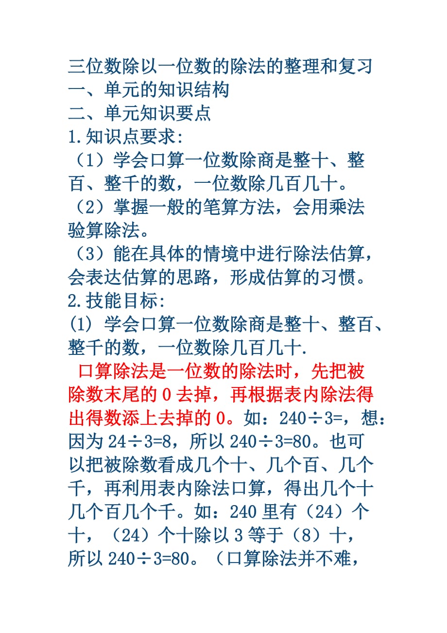 三位数除以一位数的除法的整理和复习.doc_第1页