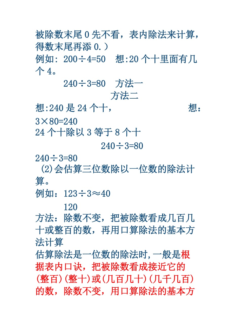 三位数除以一位数的除法的整理和复习.doc_第2页