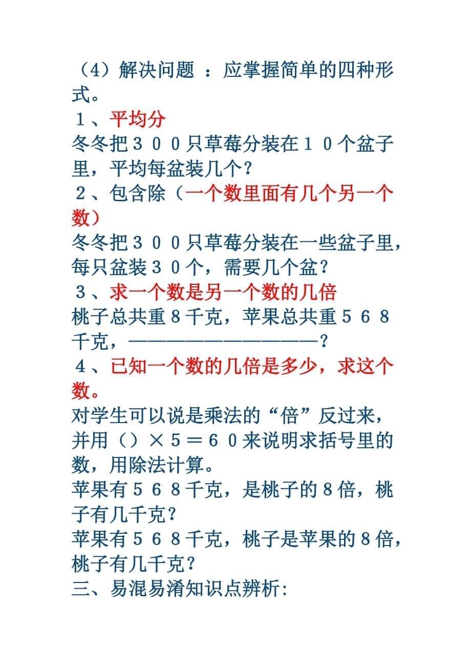 三位数除以一位数的除法的整理和复习.doc_第5页