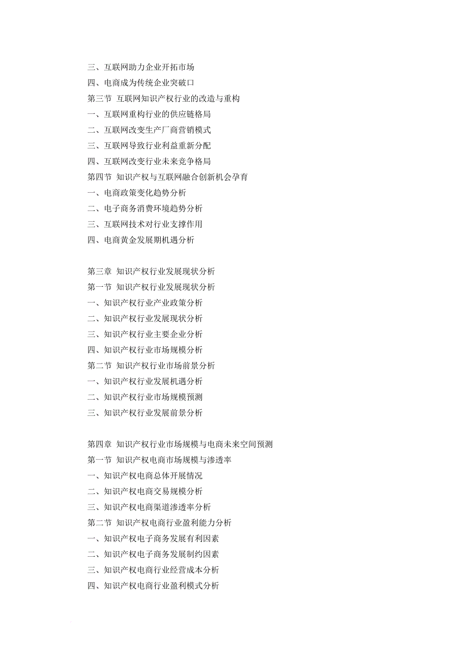 互联网+知识产权行业研究报告_第4页