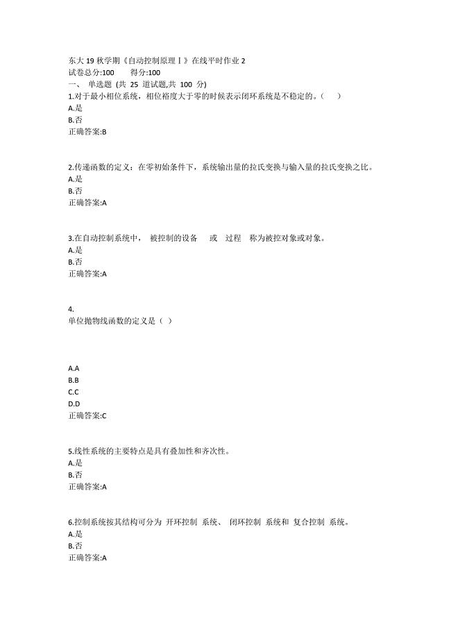 19秋学期《自动控制原理Ⅰ》在线平时作业21