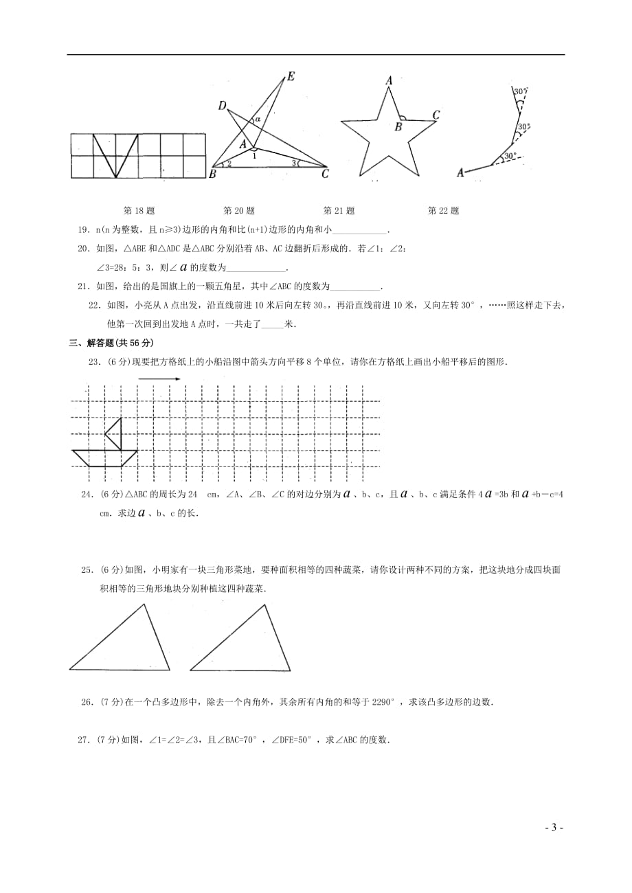 七年级数学下册-第七章-平面图形的认识(二)练习题(ⅱ卷).doc_第3页