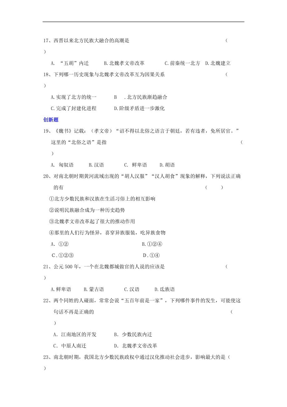 七年级历史北魏孝文帝的改革典型练习.doc_第3页