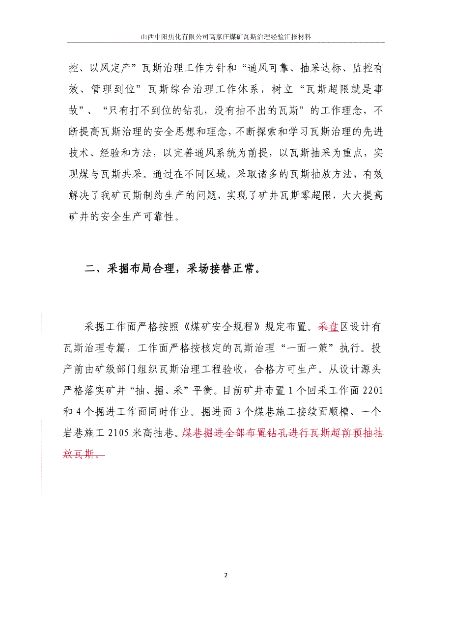 煤矿瓦斯治理经验汇报材料资料_第2页